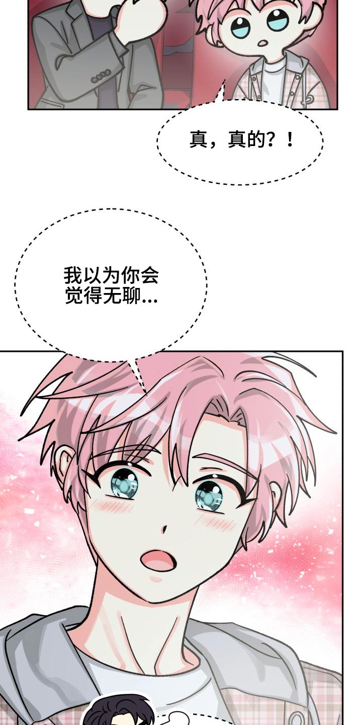 第85章：【第二季】请客8