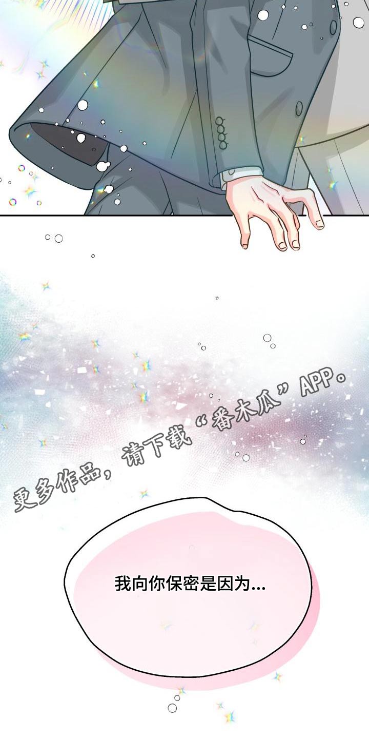 第97章：【第二季】欺骗27