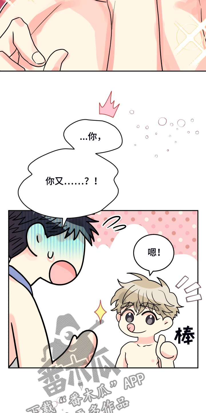 第67章：【第二季】美味16