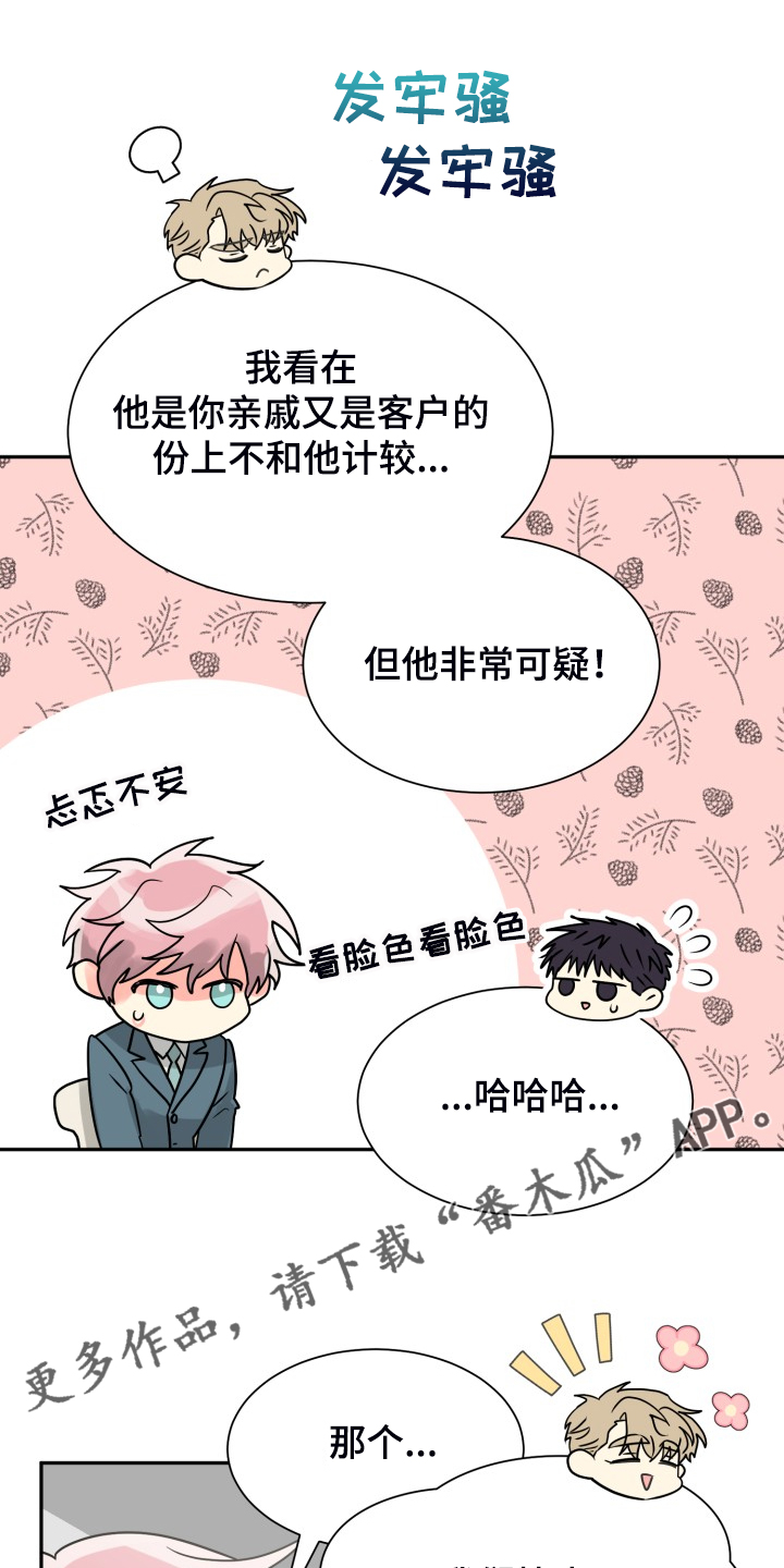 第62章：【第二季】非常可疑0