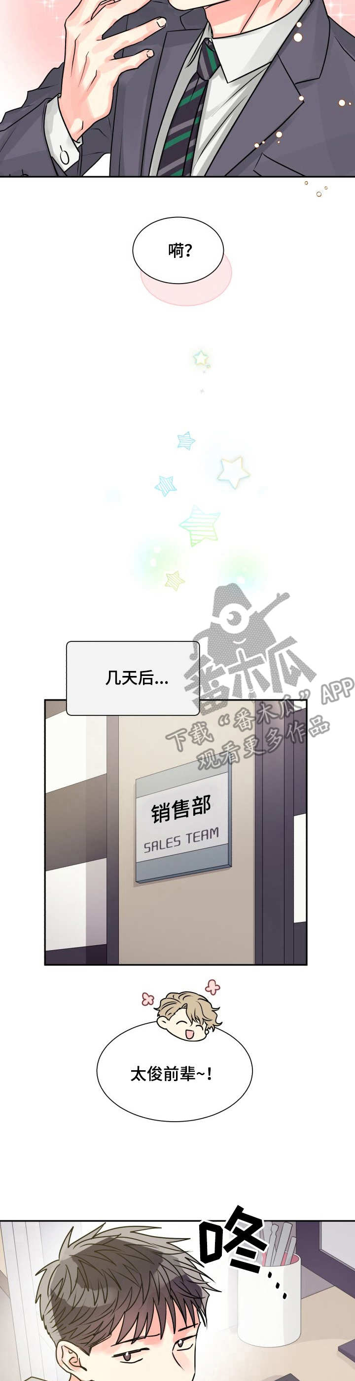 第6章：热情8