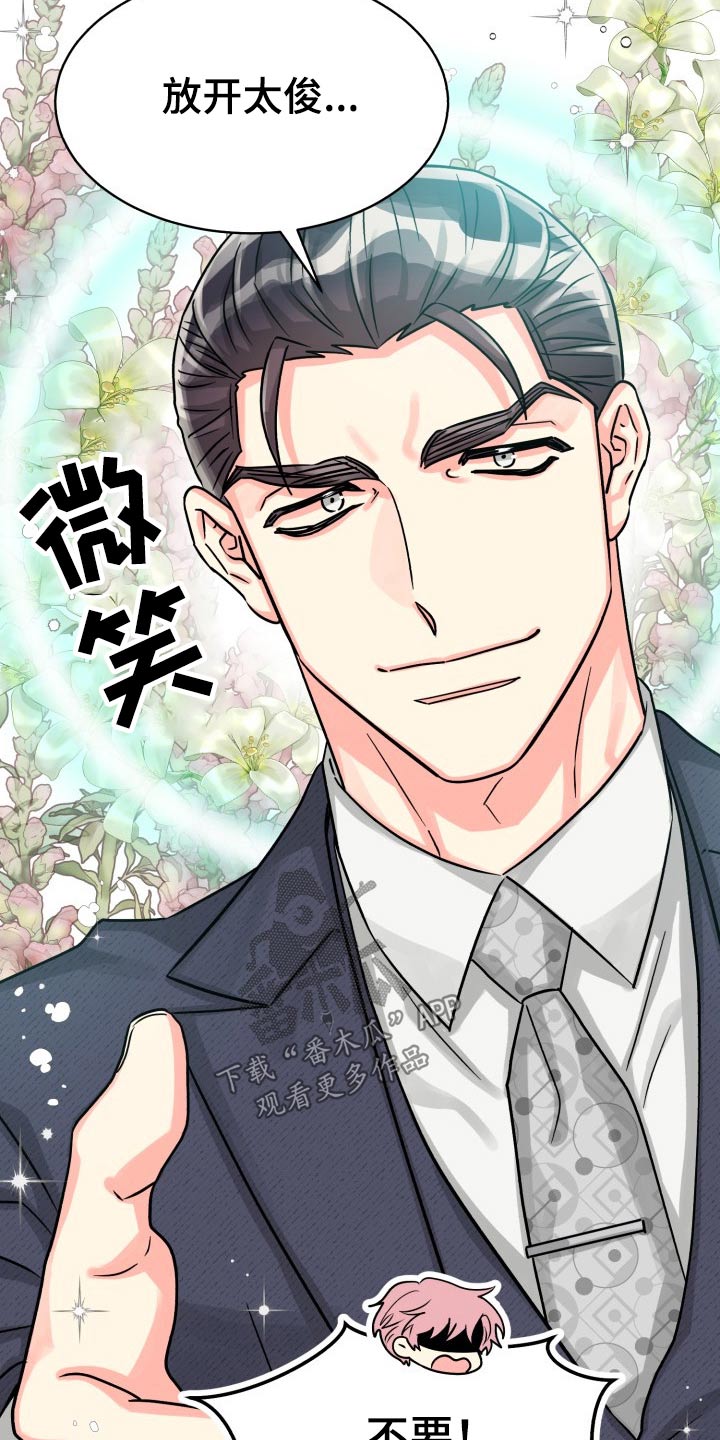 第79章：【第二季】不要19