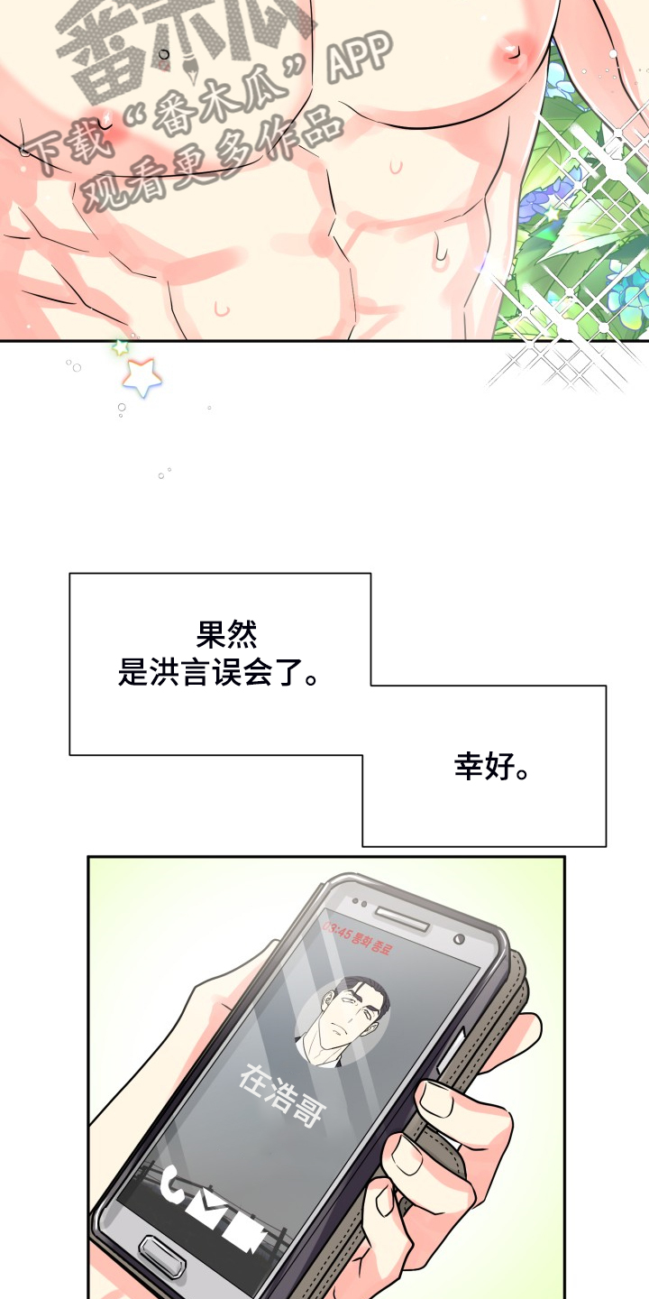 第62章：【第二季】非常可疑11