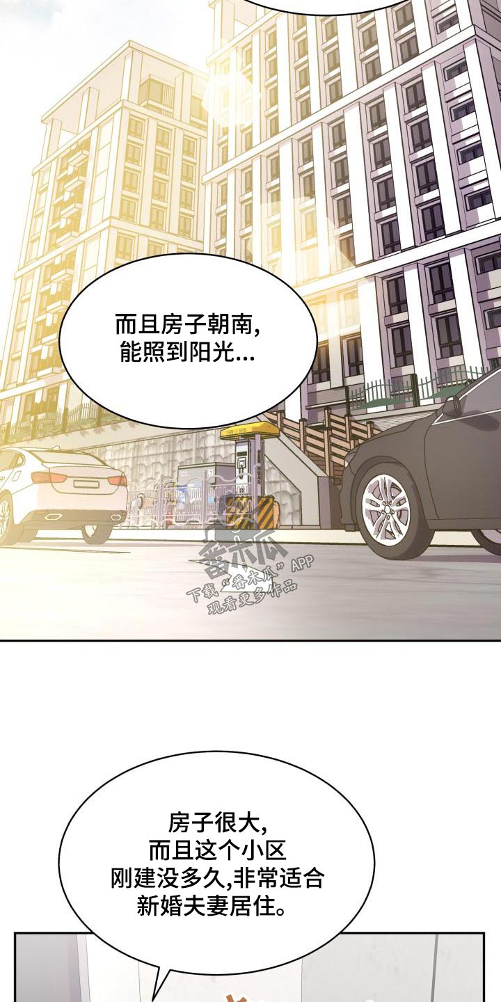 第93章：【第二季】找房子17