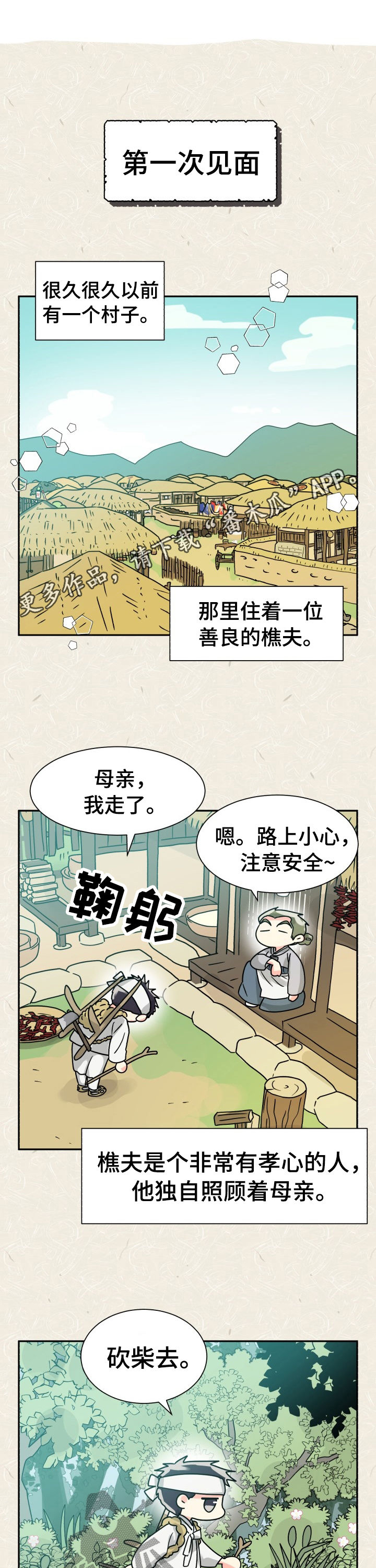 第51章：特别篇：樵夫与老虎0