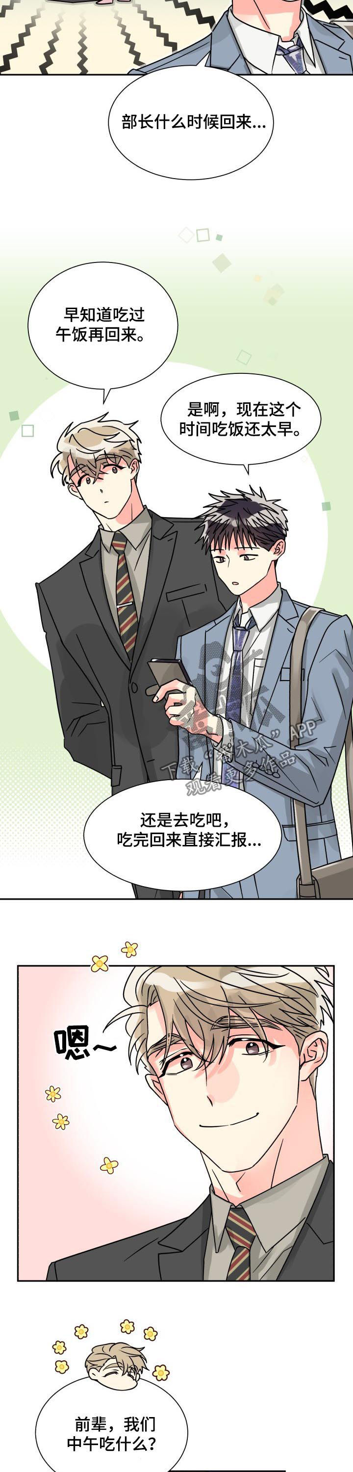 第49章：聊得特别顺畅9