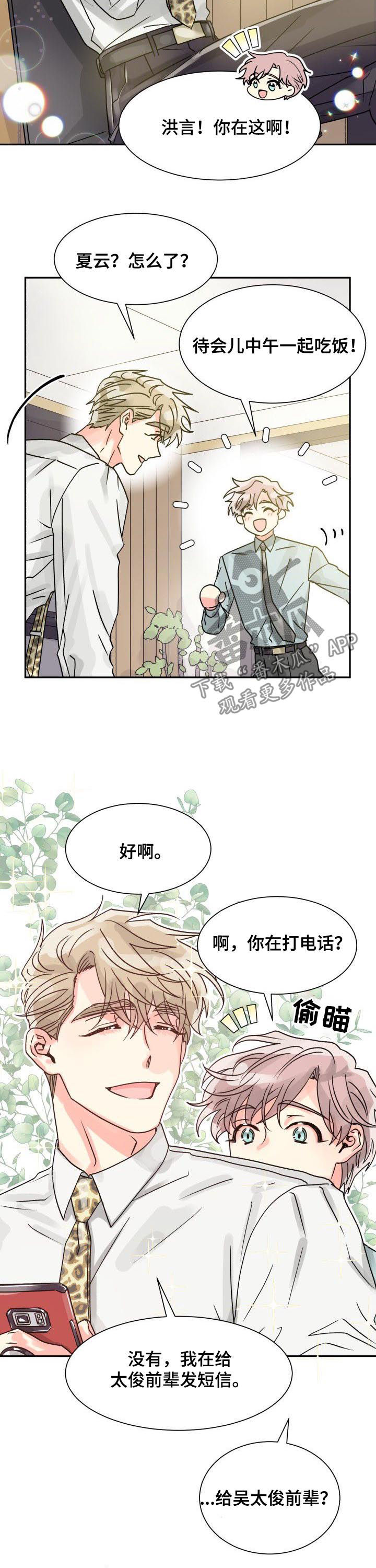 第27章：你喜欢他9
