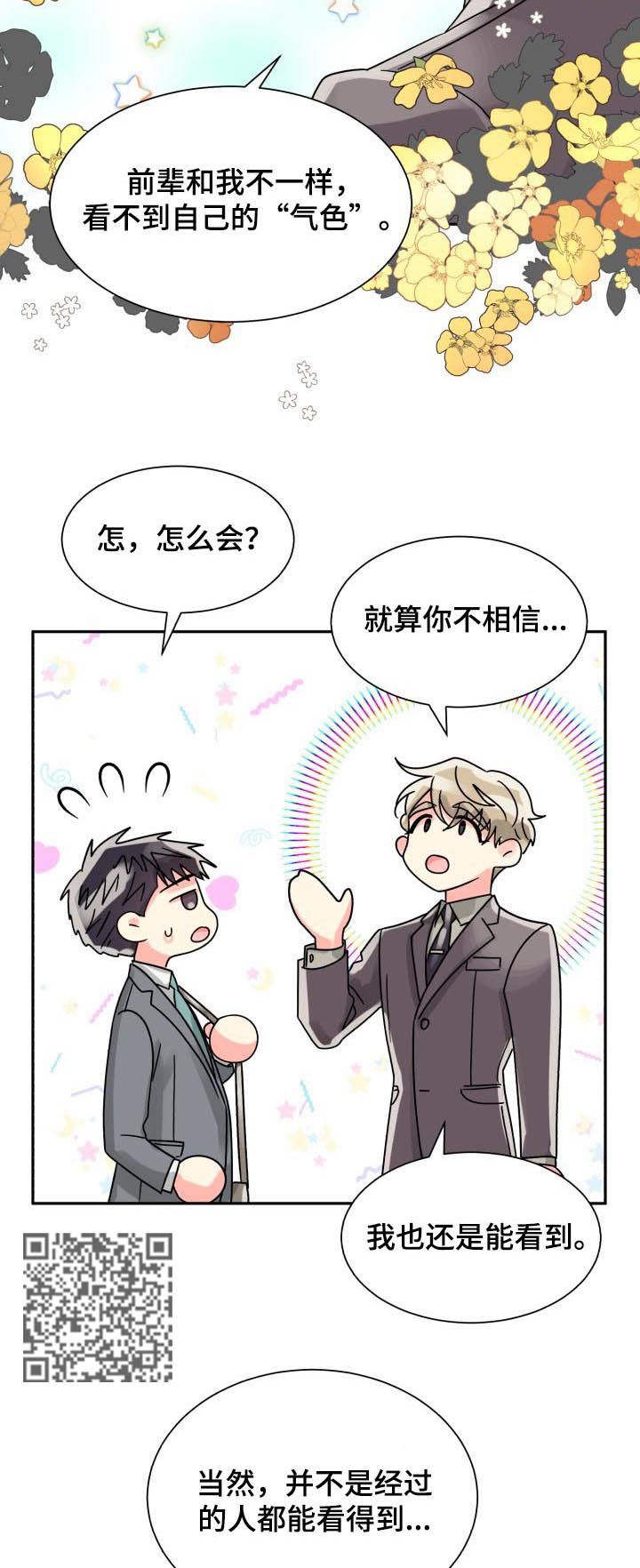 第45章：彩虹色5