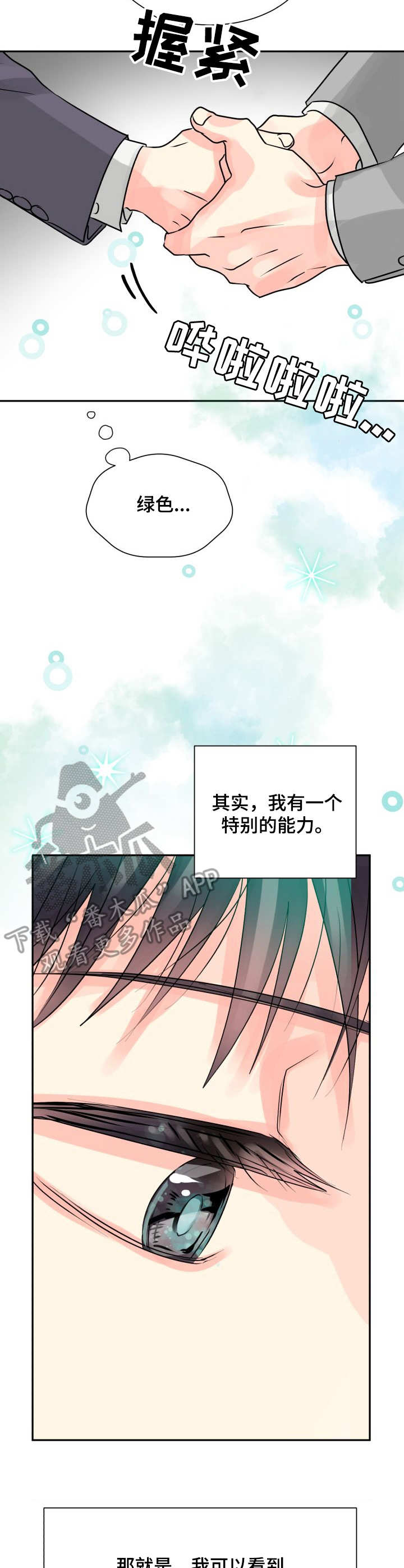 第4章：气运6