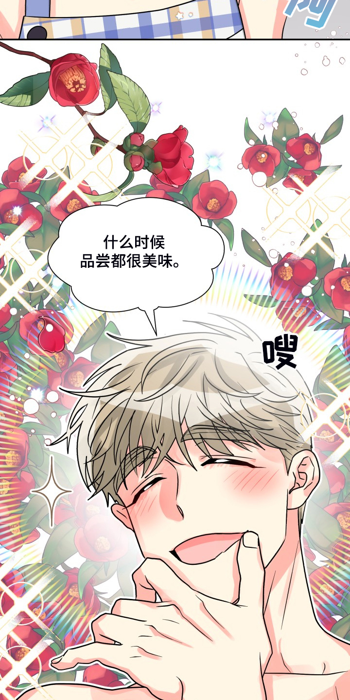 第67章：【第二季】美味15