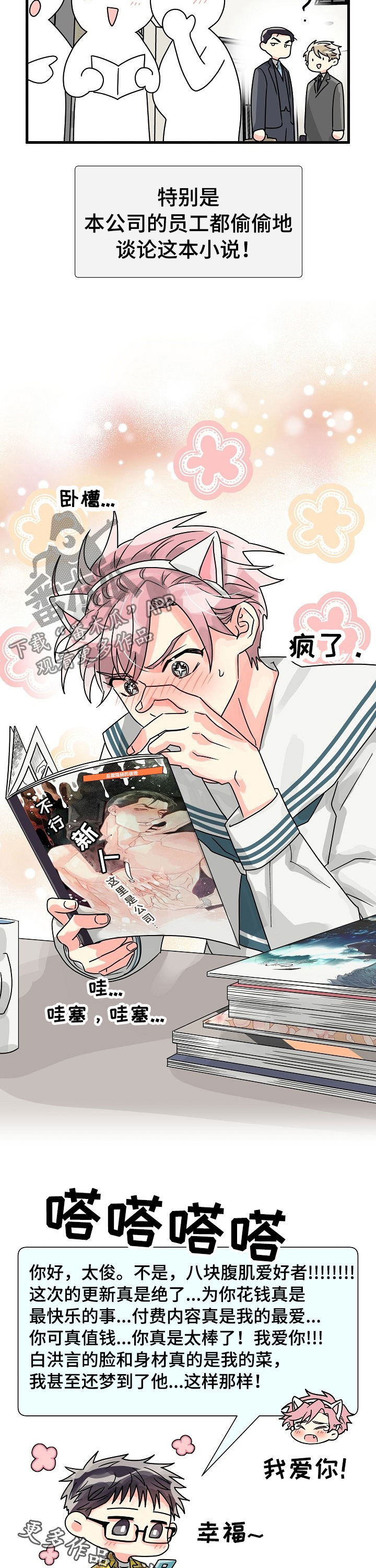 第54章：特别篇：杂志13