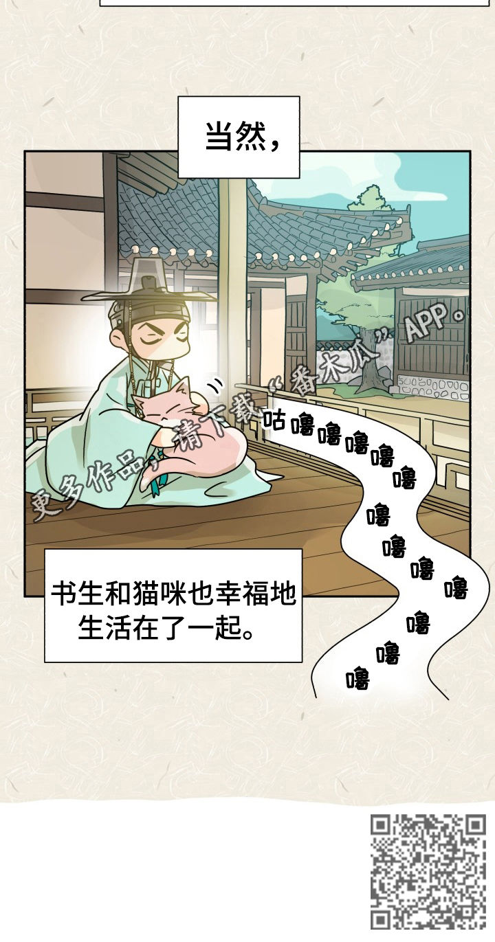 第52章：特别篇：猫咪与书生10