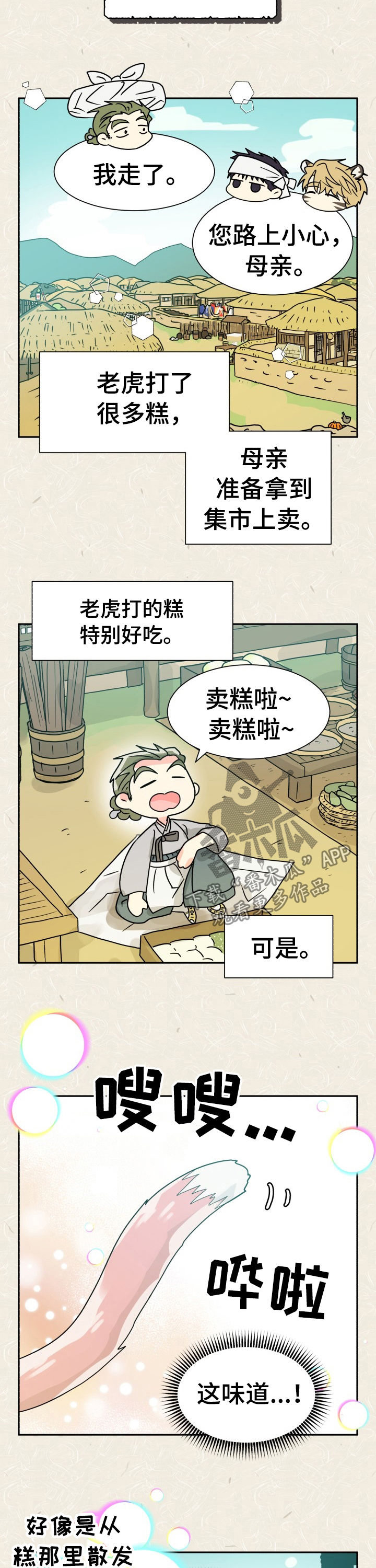 第51章：特别篇：樵夫与老虎6