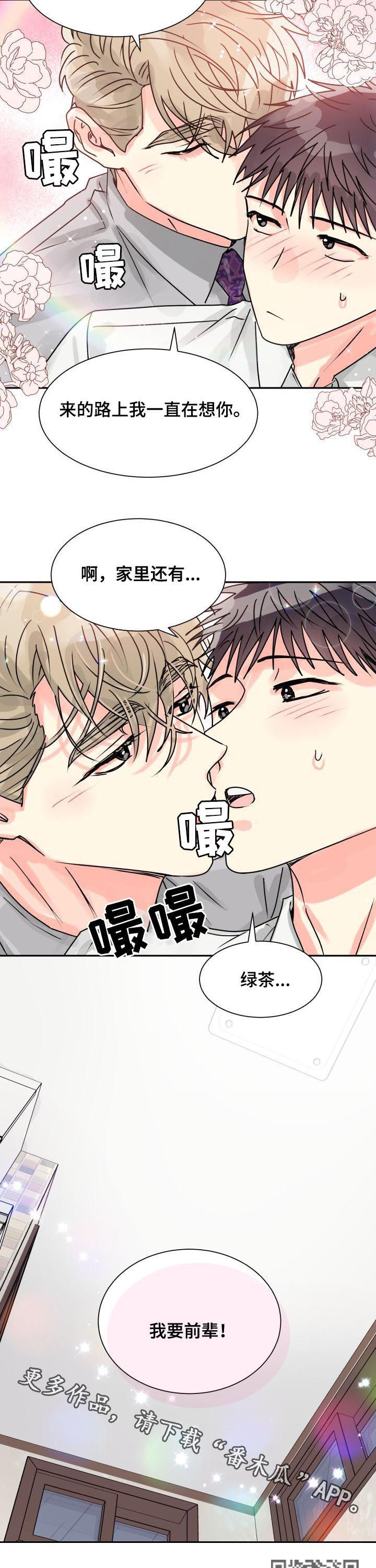 第24章：我要前辈12
