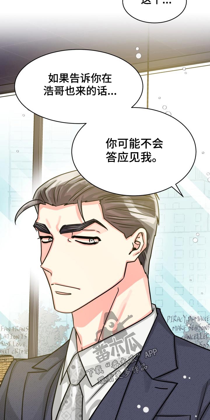 第78章：【第二季】有喜欢的人18