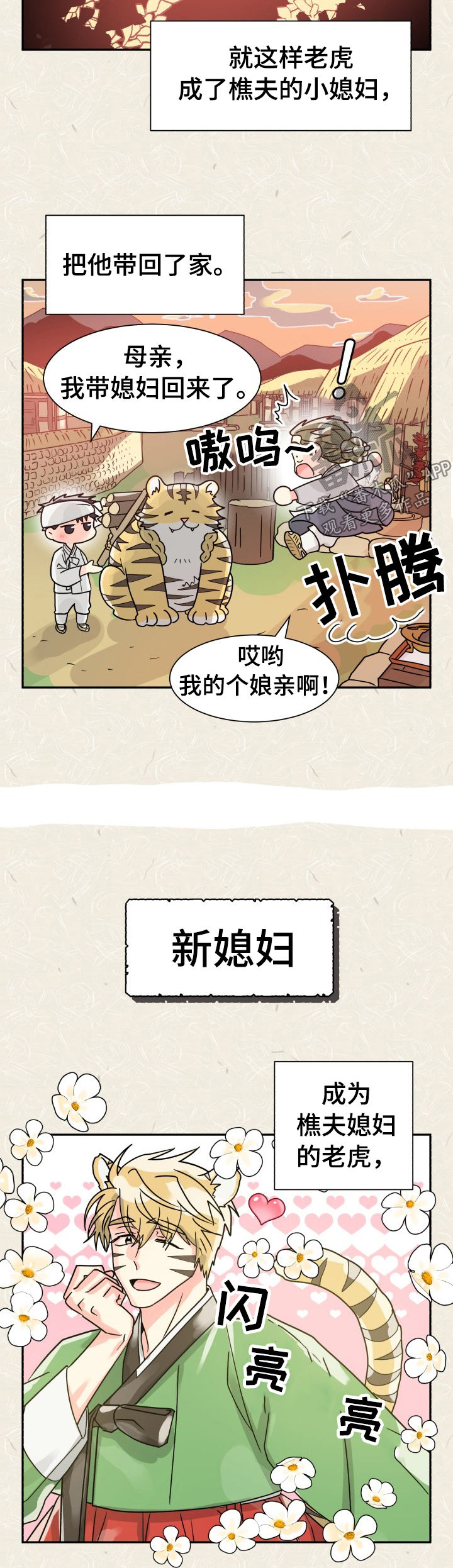 第51章：特别篇：樵夫与老虎4