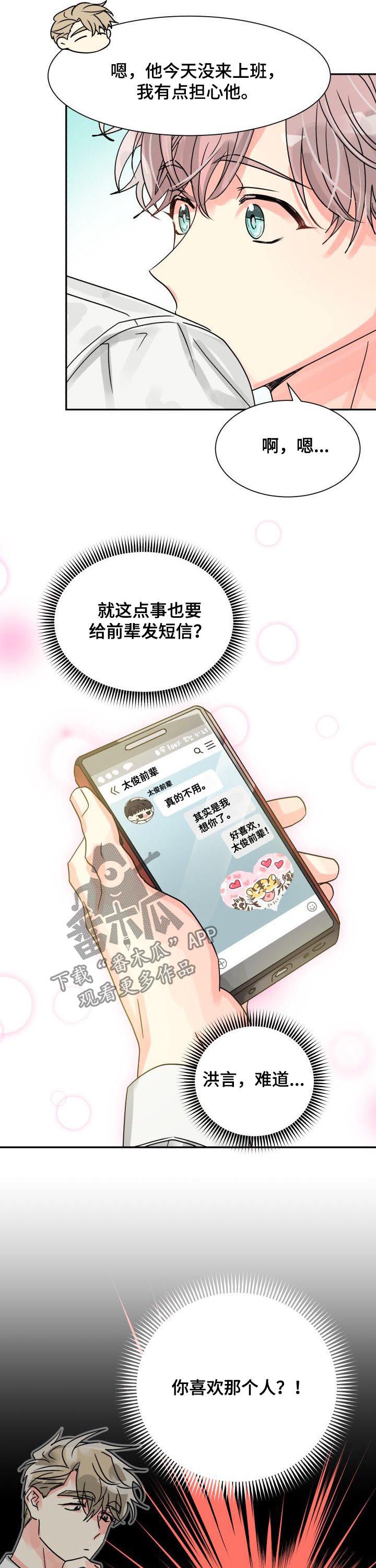 第27章：你喜欢他10
