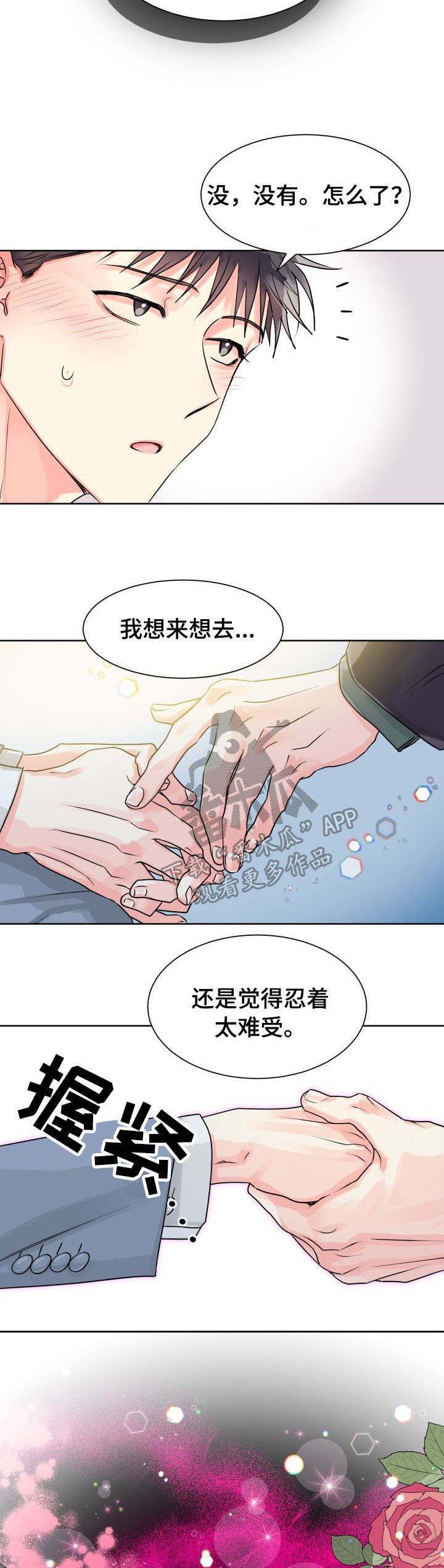 第19章：误会11