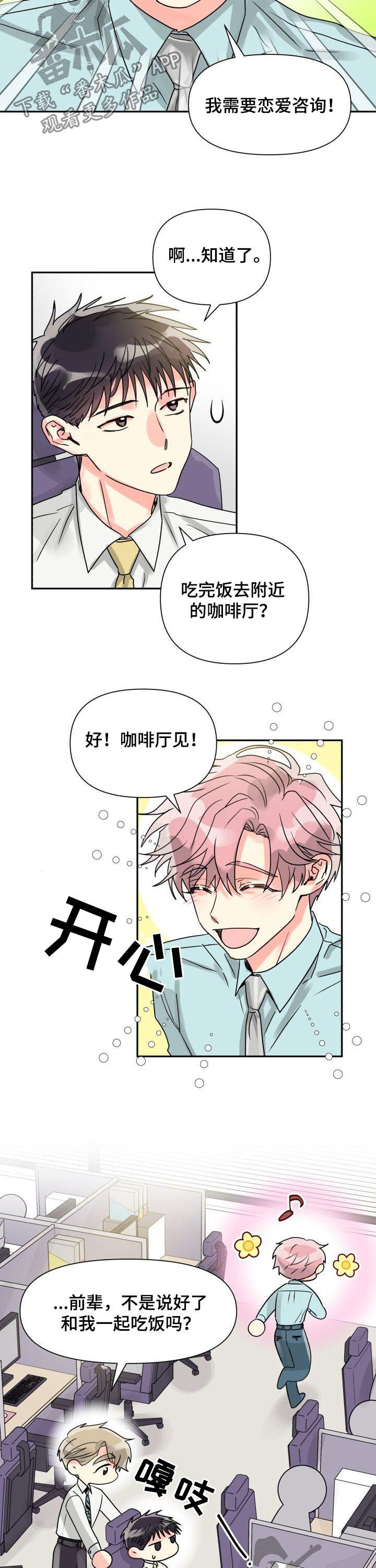 第32章：恋爱咨询4