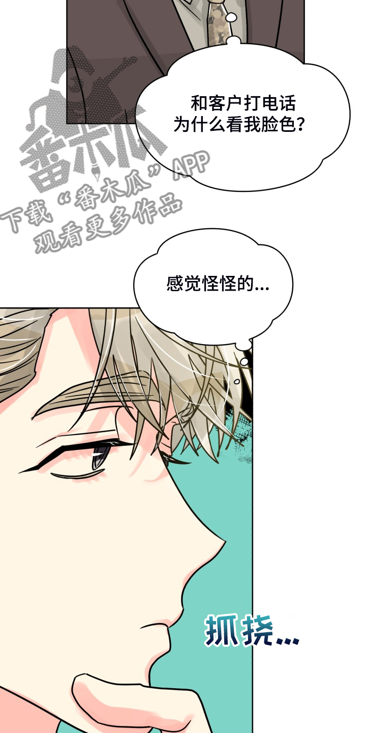 第69章：【第二季】感觉怪怪的16