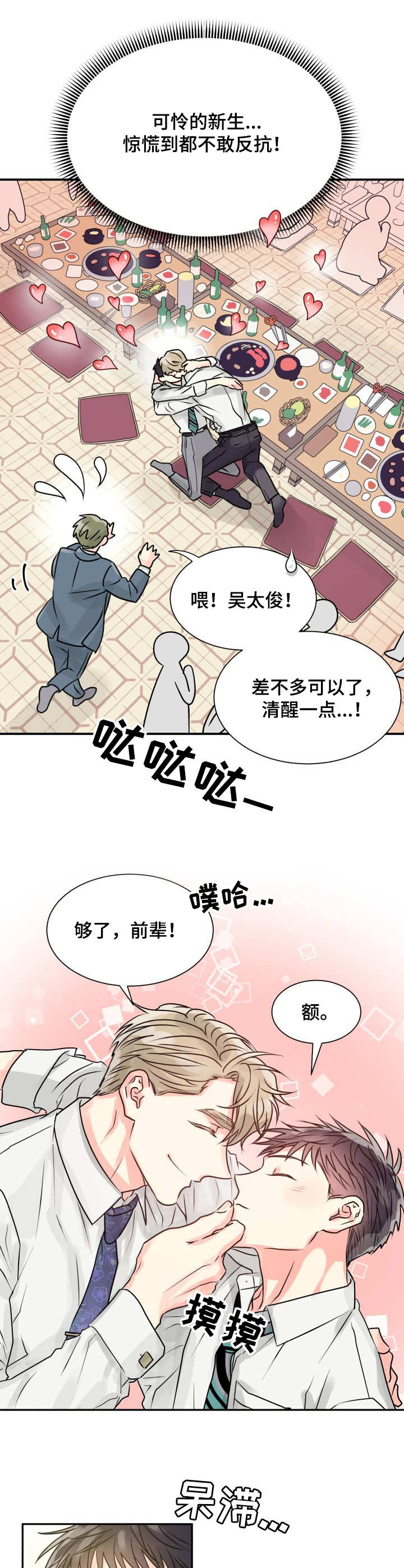 第3章：耍酒疯2