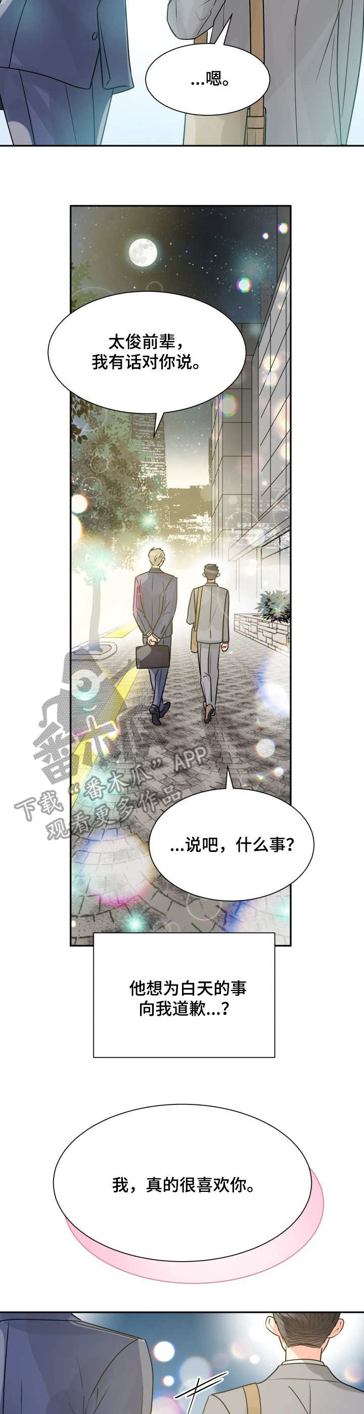 第15章：表白7
