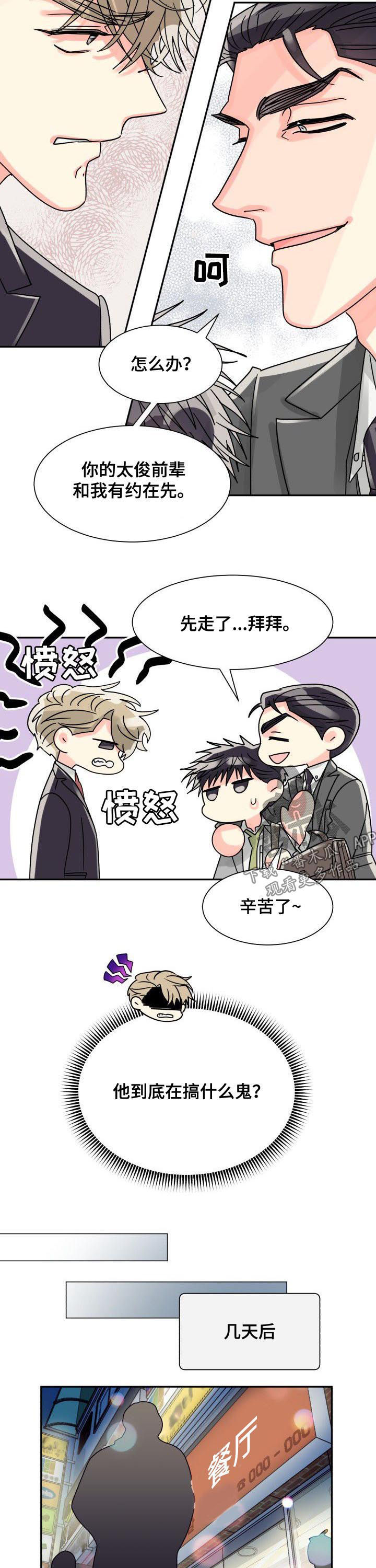 第42章：搞什么鬼9