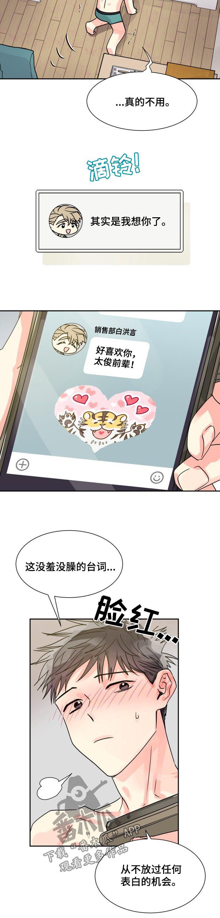 第27章：你喜欢他6