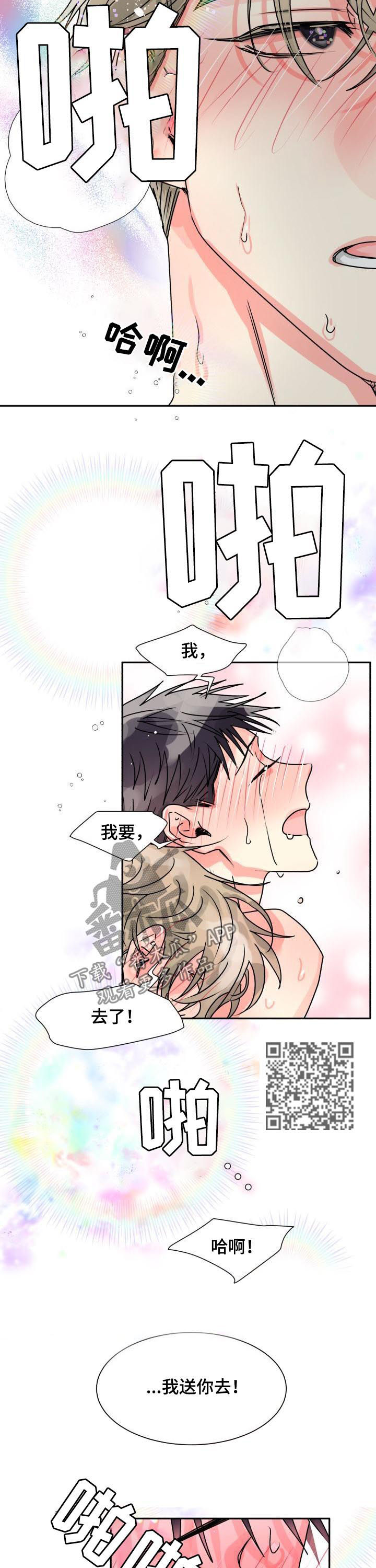 第25章：别想睡觉7