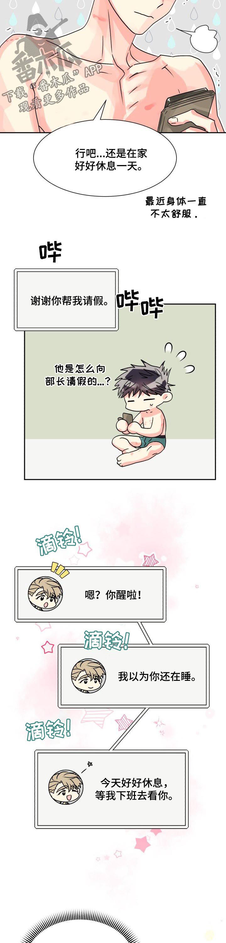 第27章：你喜欢他4