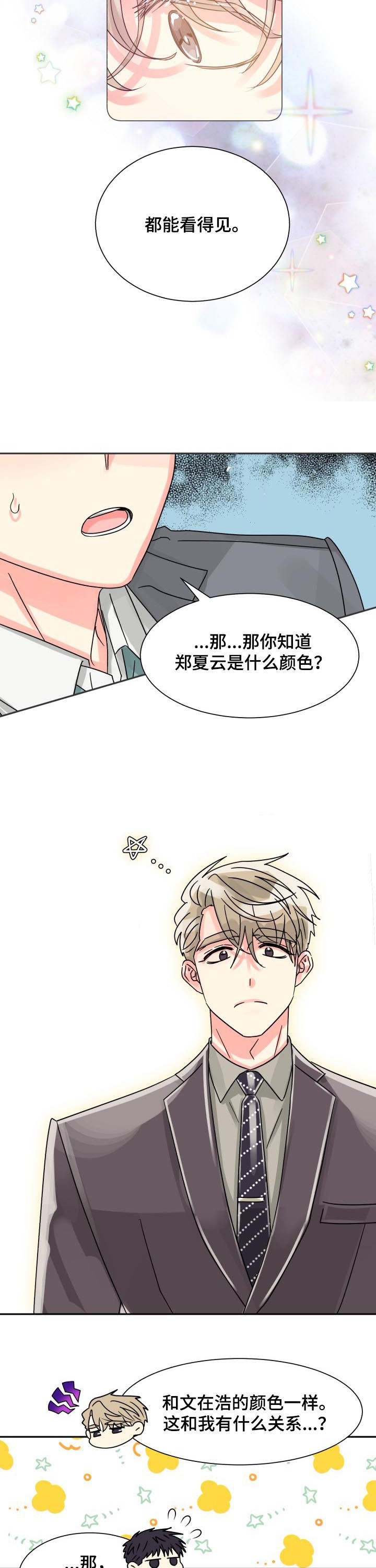 第45章：彩虹色7