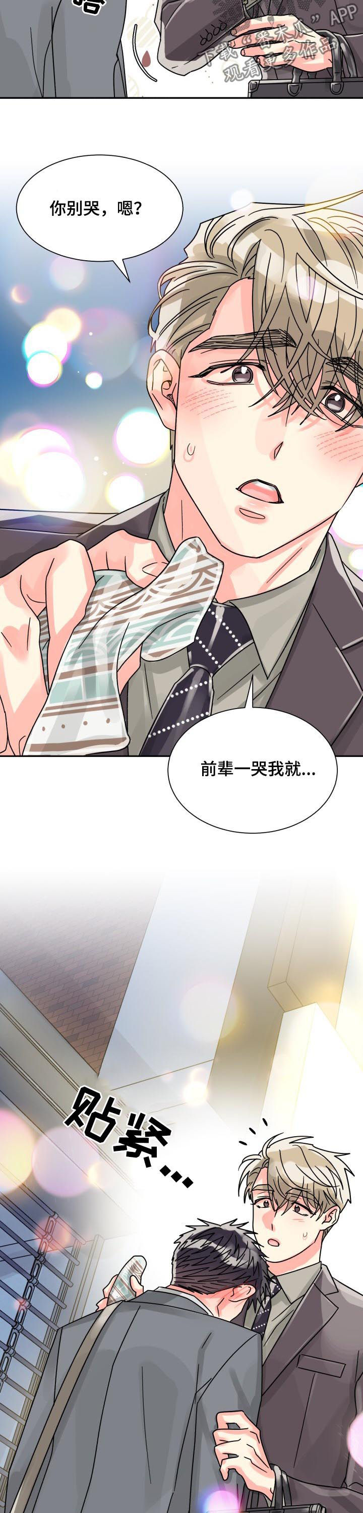 第45章：彩虹色10