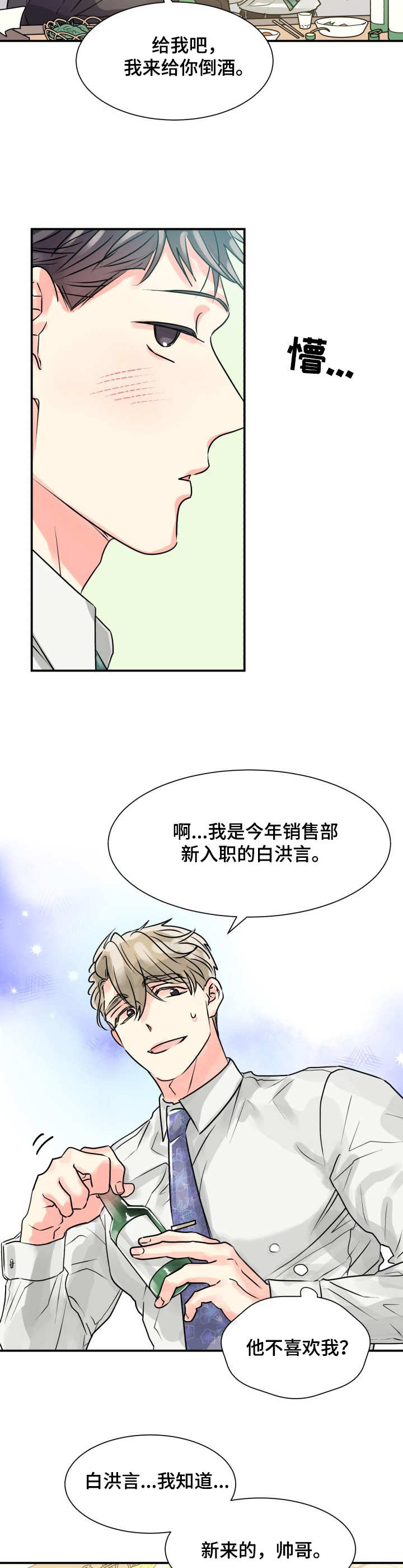 第2章：赞美2