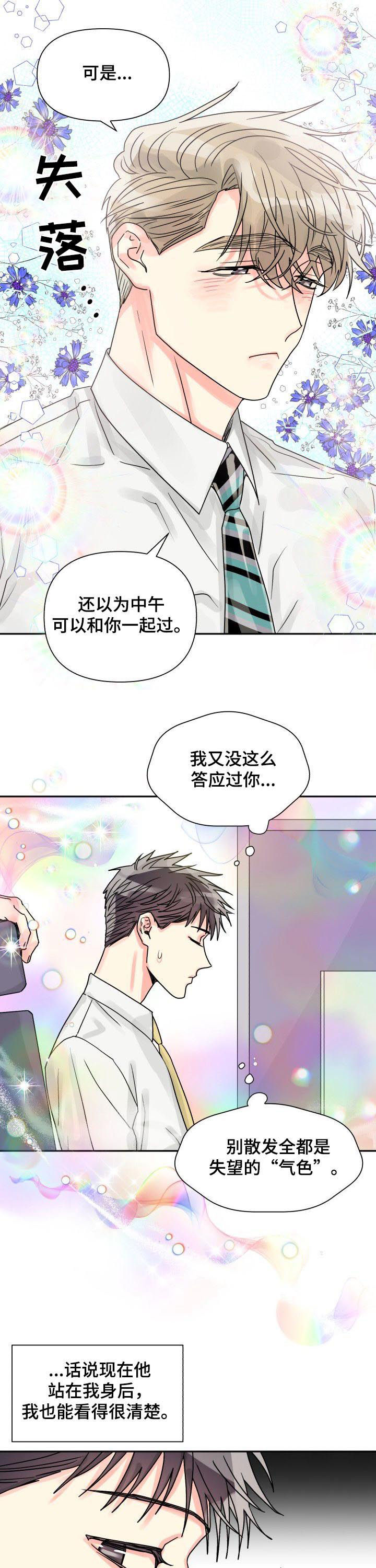 第32章：恋爱咨询6