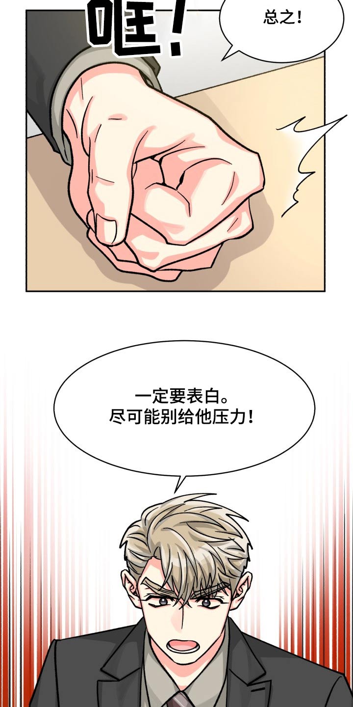 第88章：【第二季】直接说19