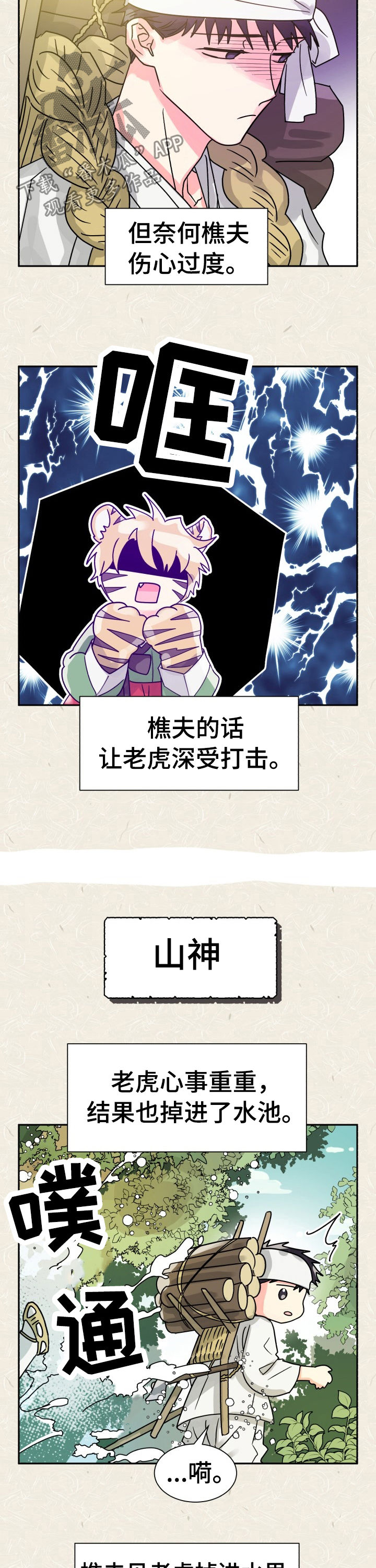 第52章：特别篇：猫咪与书生5