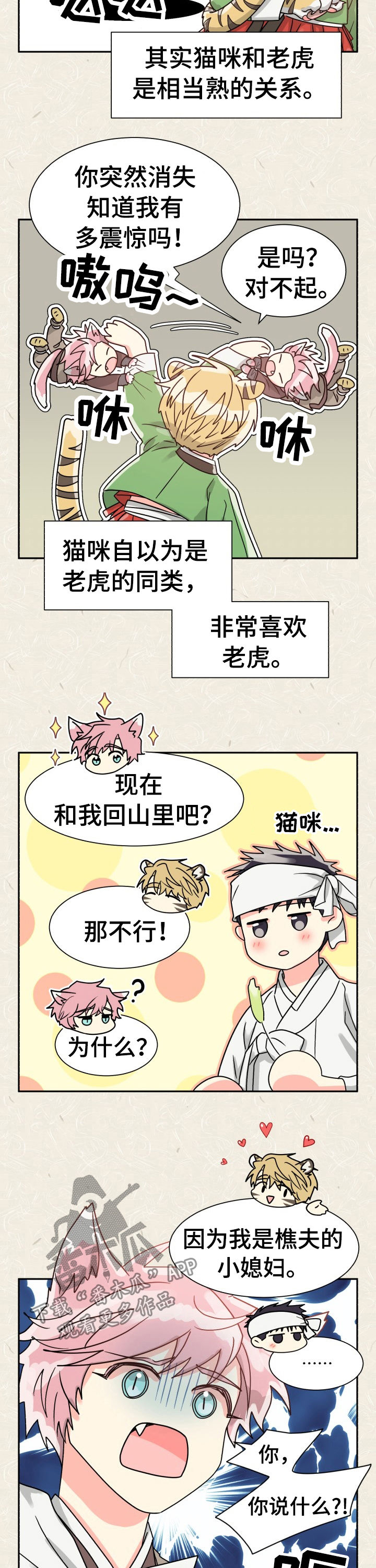 第51章：特别篇：樵夫与老虎9