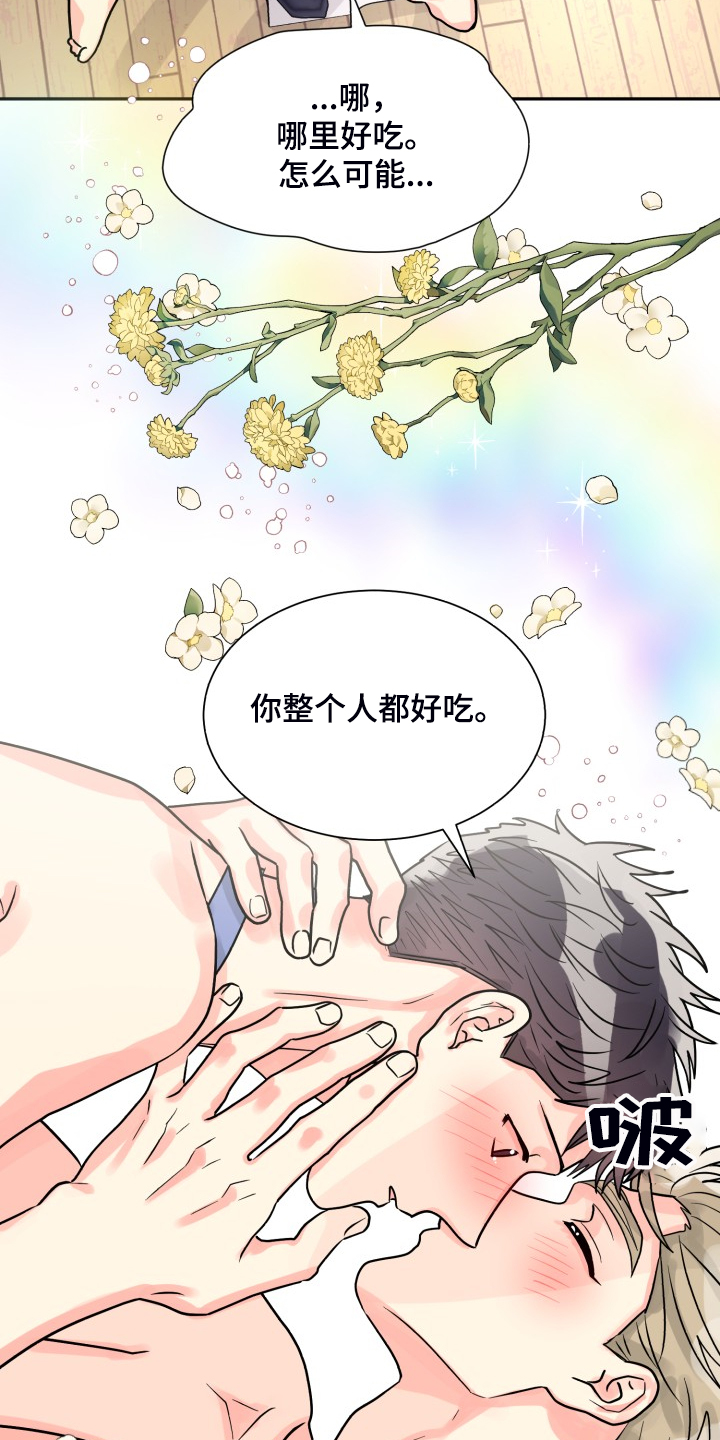 第67章：【第二季】美味19
