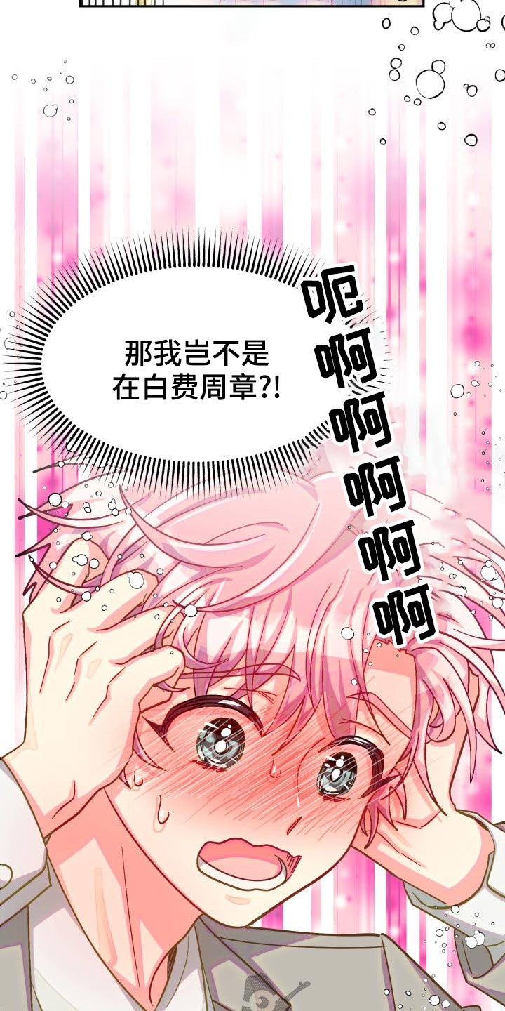 第90章：【第二季】我接受16