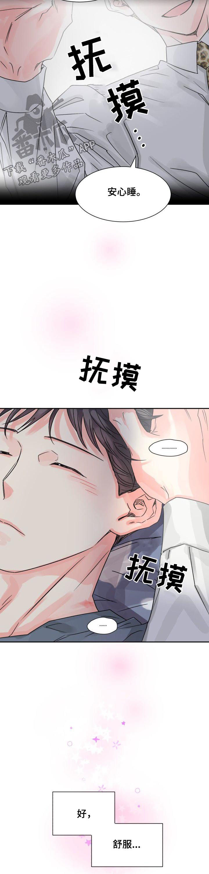 第29章：做个好梦10