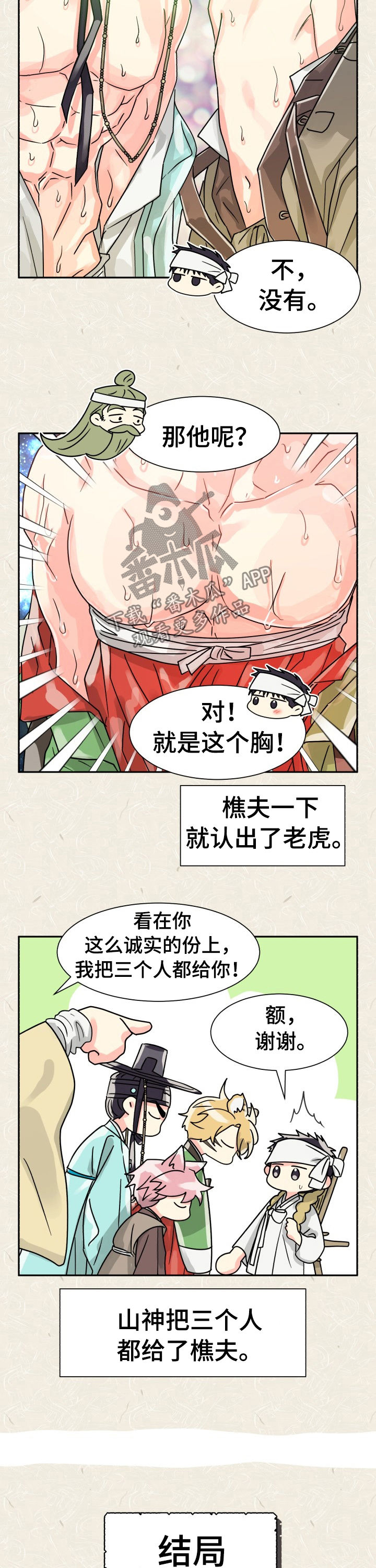 第52章：特别篇：猫咪与书生8