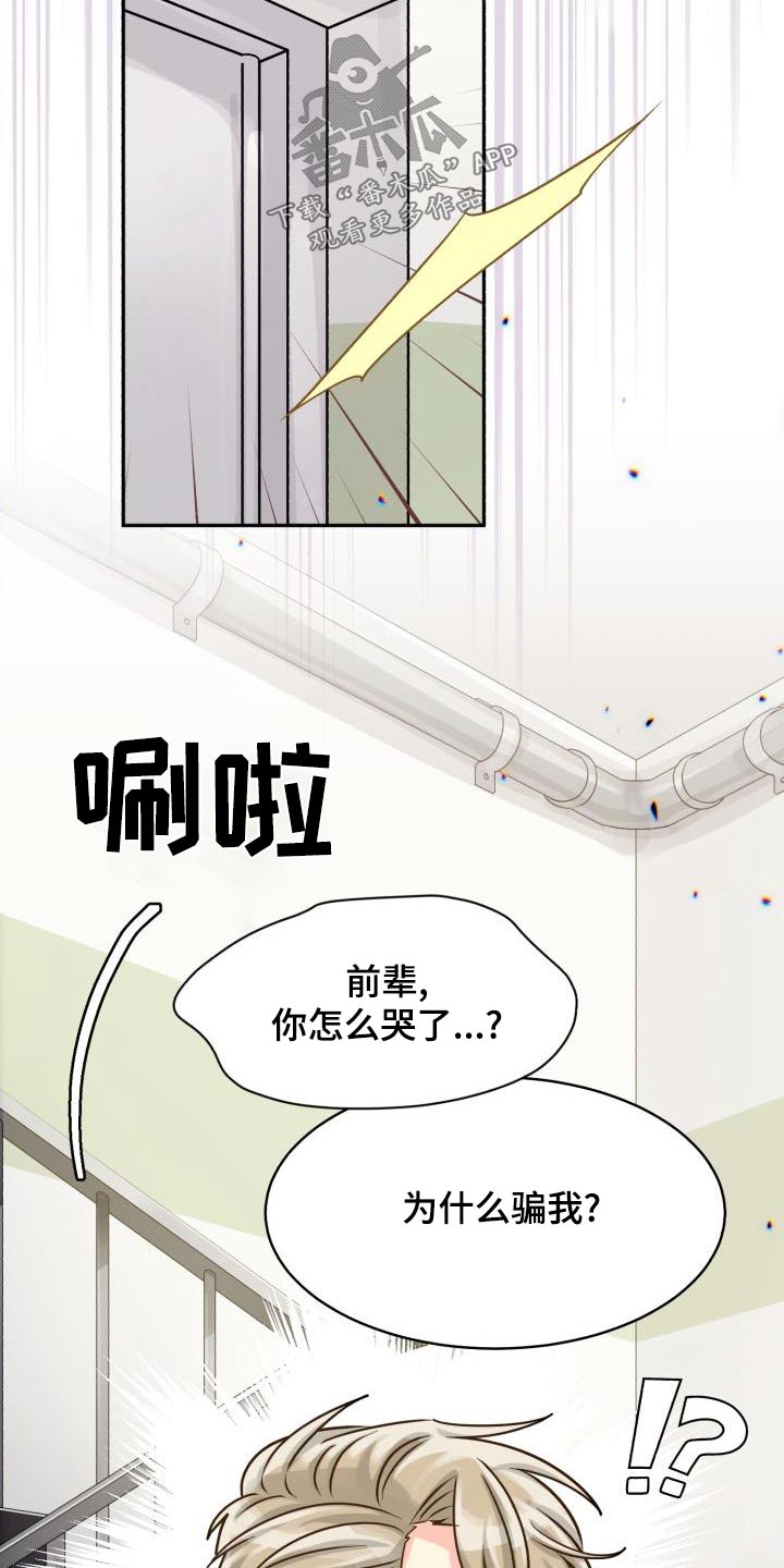 第97章：【第二季】欺骗14