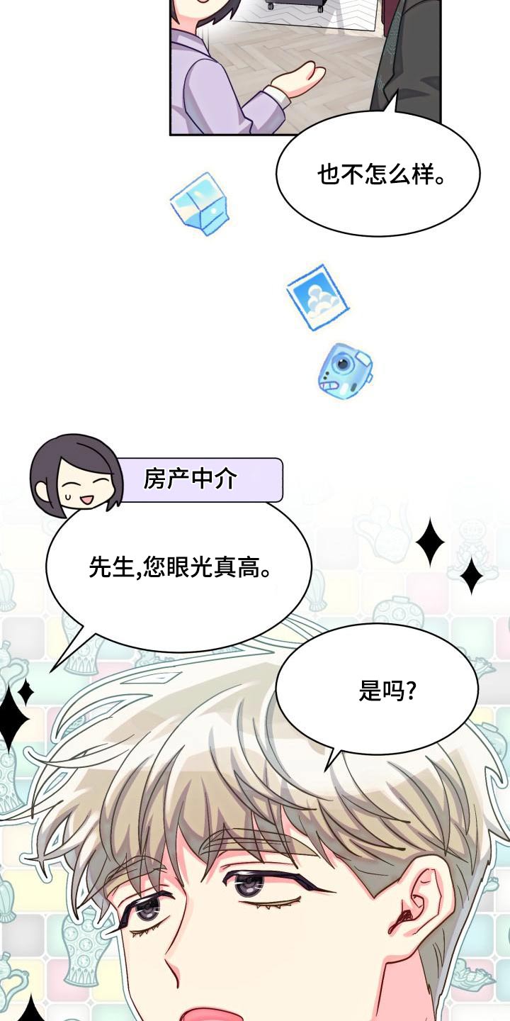 第93章：【第二季】找房子9