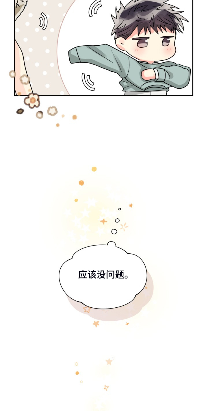 第55章：【第二季】约会泡汤27