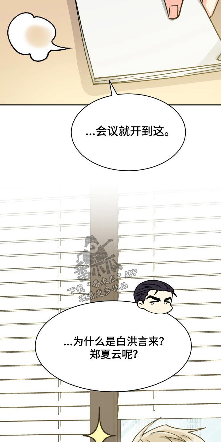 第88章：【第二季】直接说7