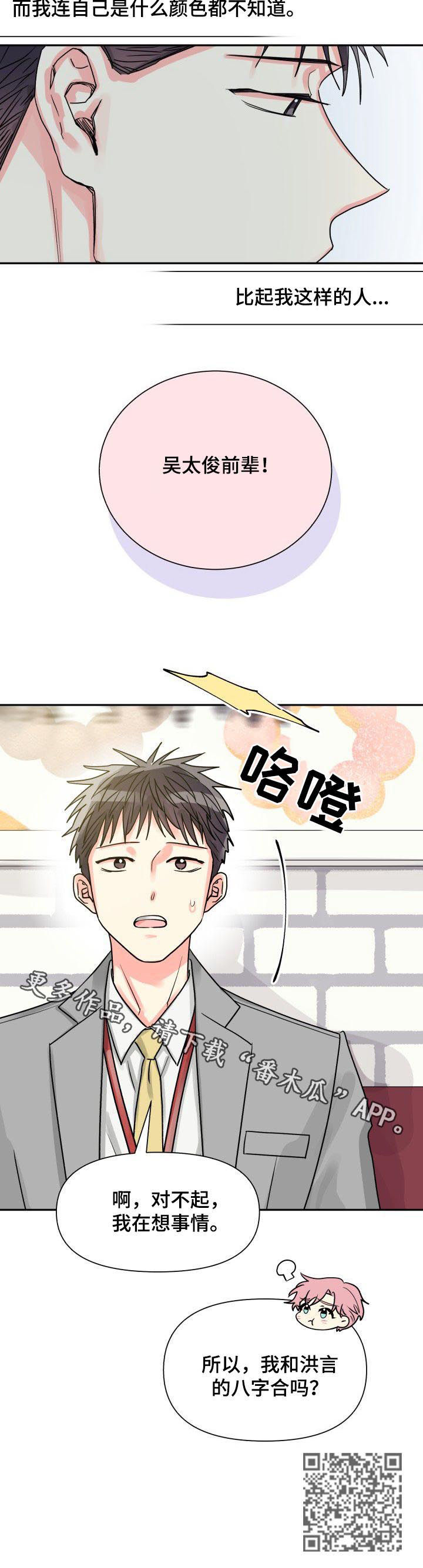 第32章：恋爱咨询11