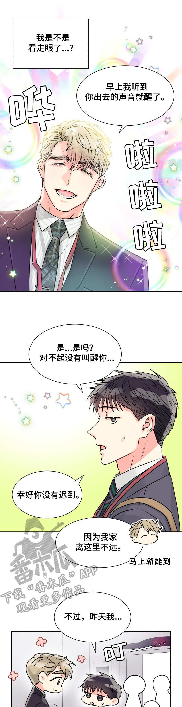 第5章：彩虹色4