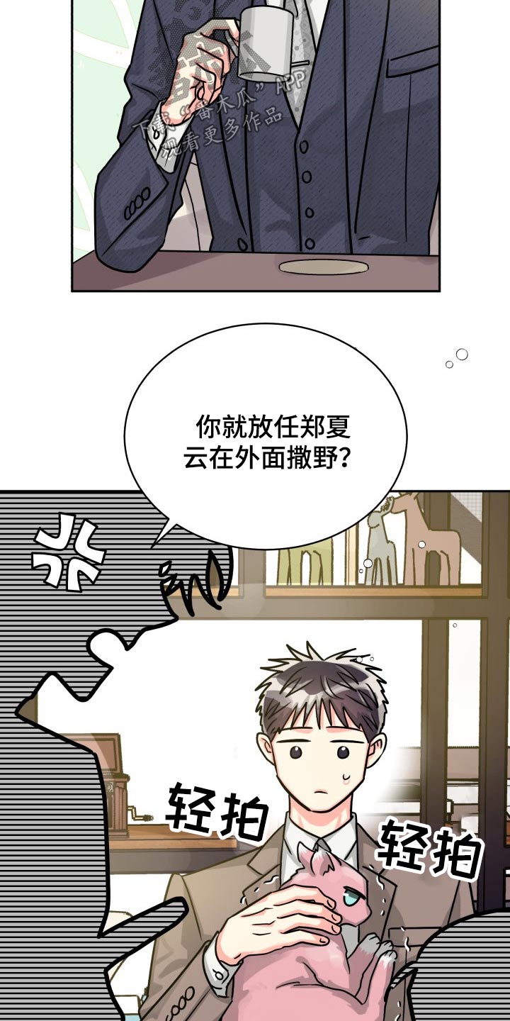 第79章：【第二季】不要17