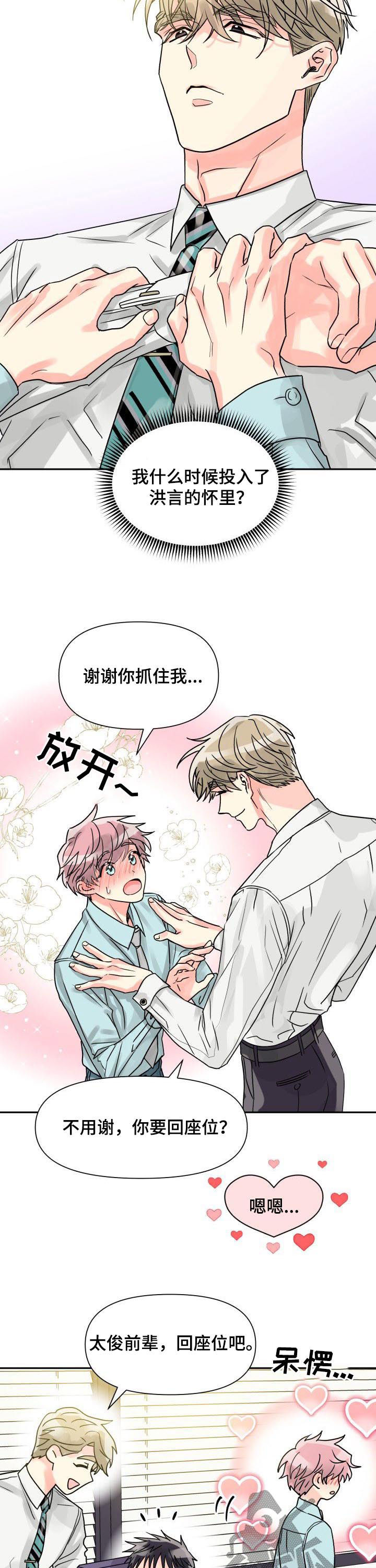 第32章：恋爱咨询2