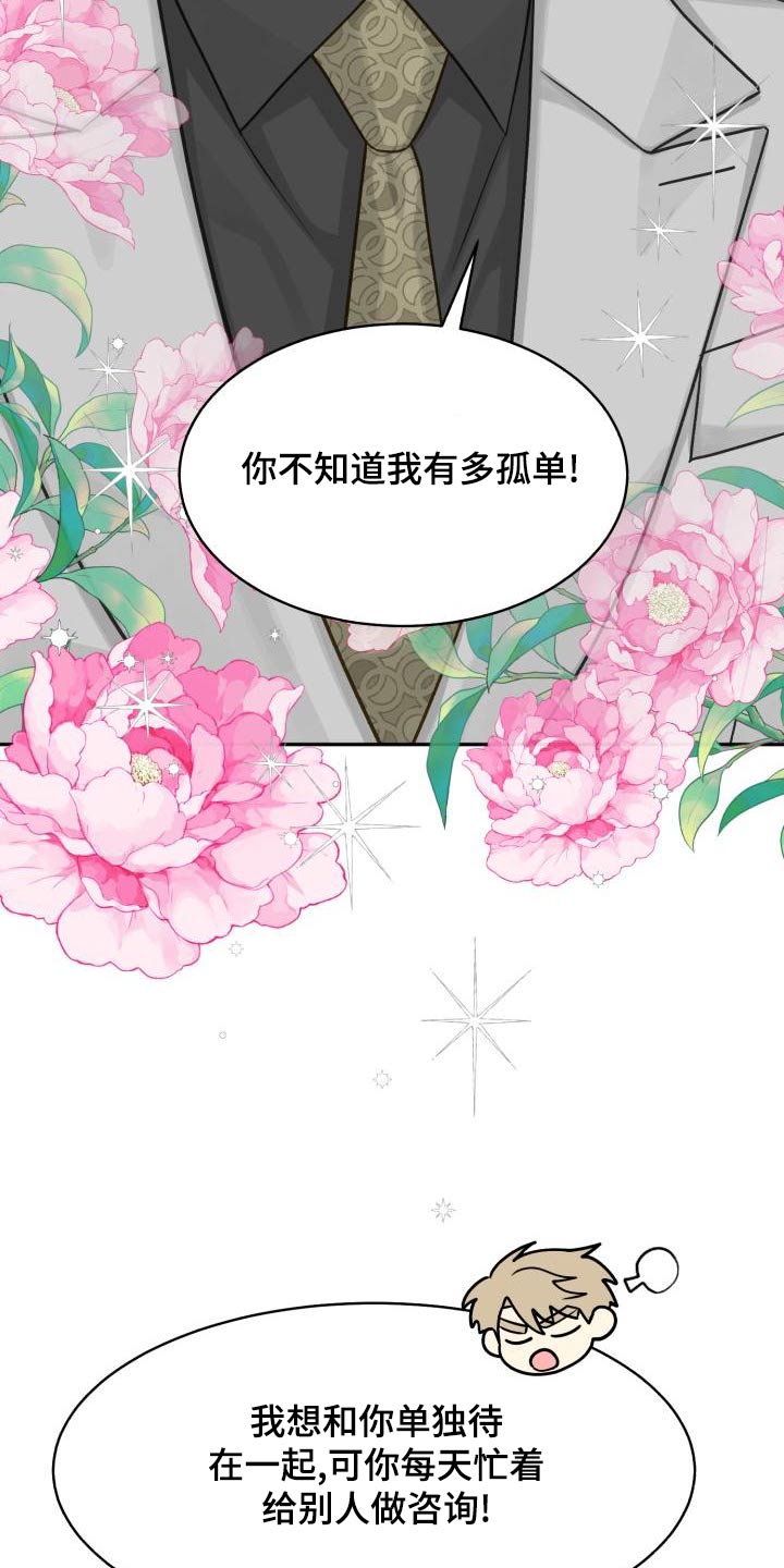 第98章：【第二季】咨询4